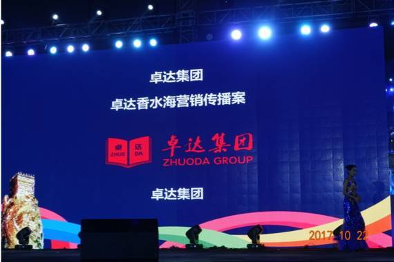 光耀天潤傳媒集團榮耀2017中國廣告長城獎廣告主獎頒獎盛典