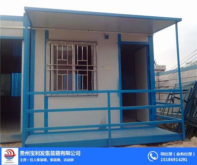 住人集裝箱出租價位_開陽住人集裝箱_貴陽寶利萊1 查看